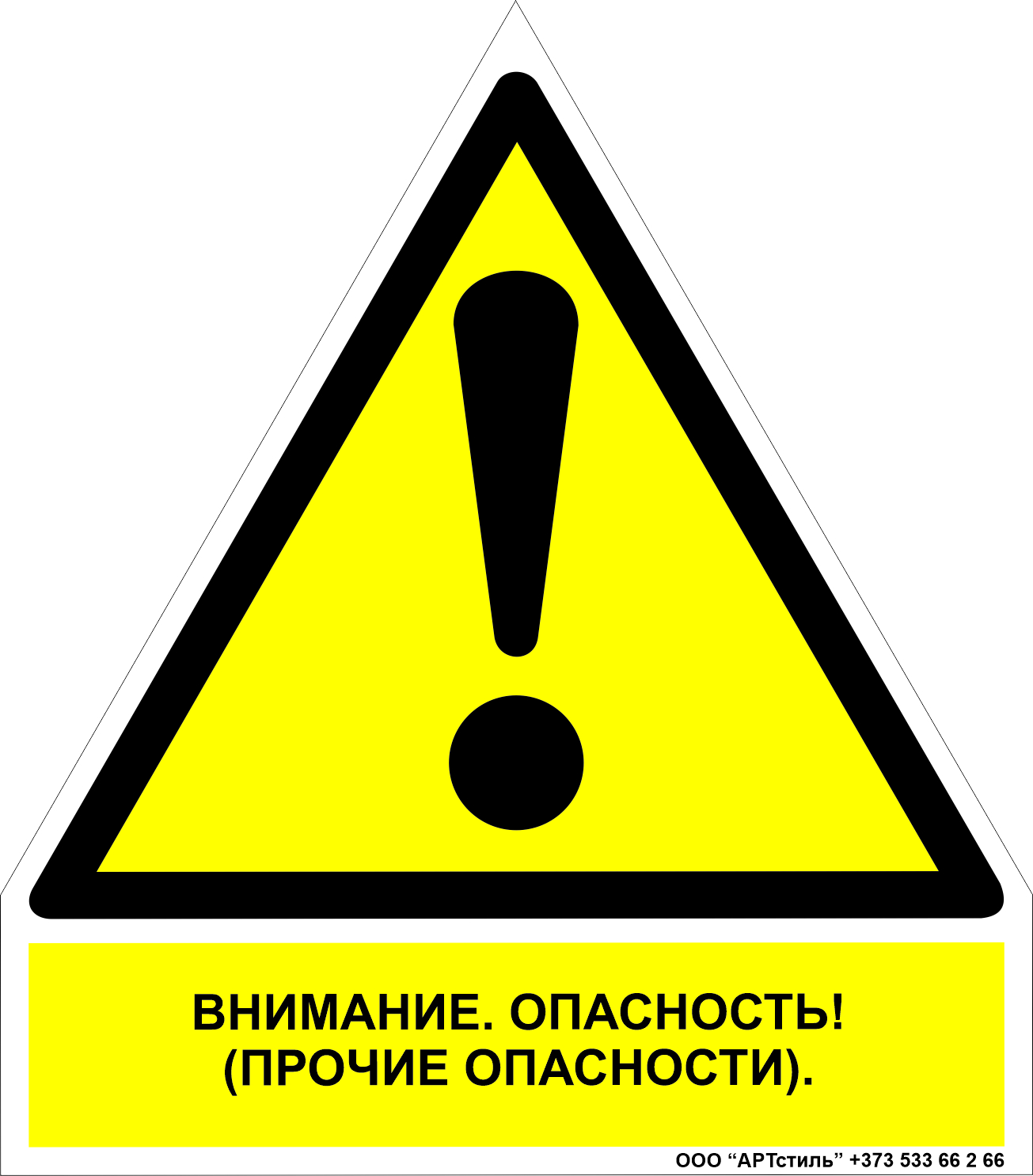 Знак техники безопасности предупреждающий W-09